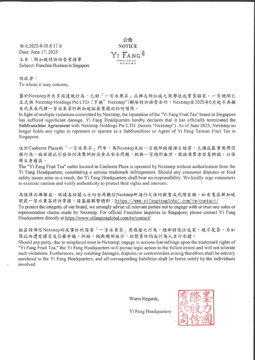 一芳-新加坡切割公告_page-0001 (2)