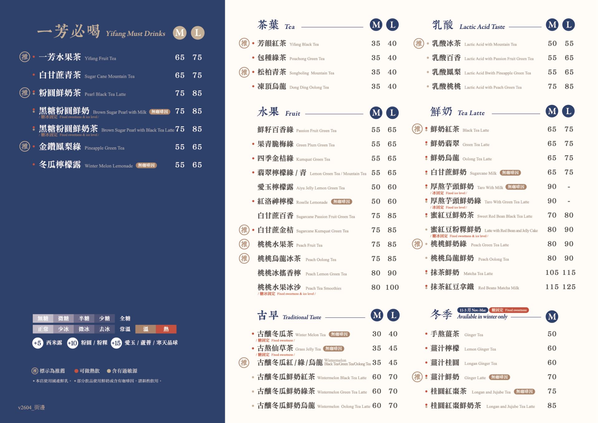 260401_一芳_B4桌面菜單(常態版)_街邊店-cs6_工作區域 1